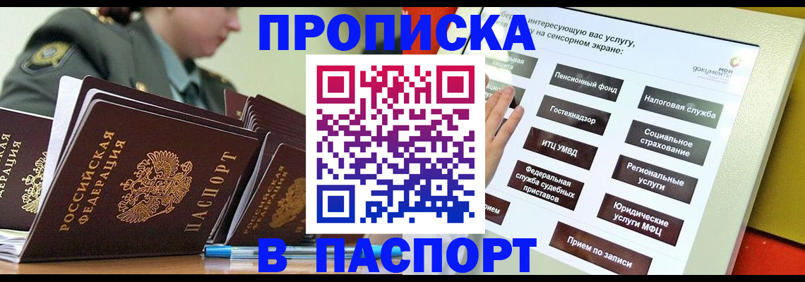 прописка регистрация в Керчи