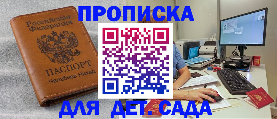 прописка для школы в Керчи