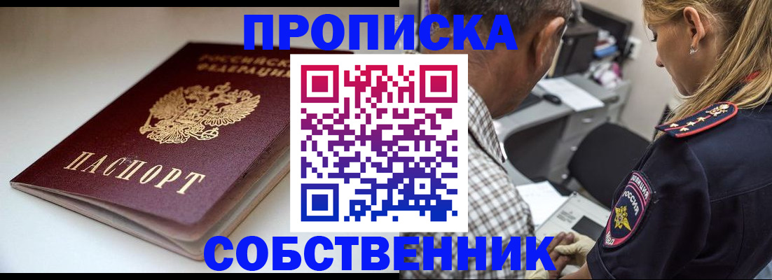 временная прописка в Керчи