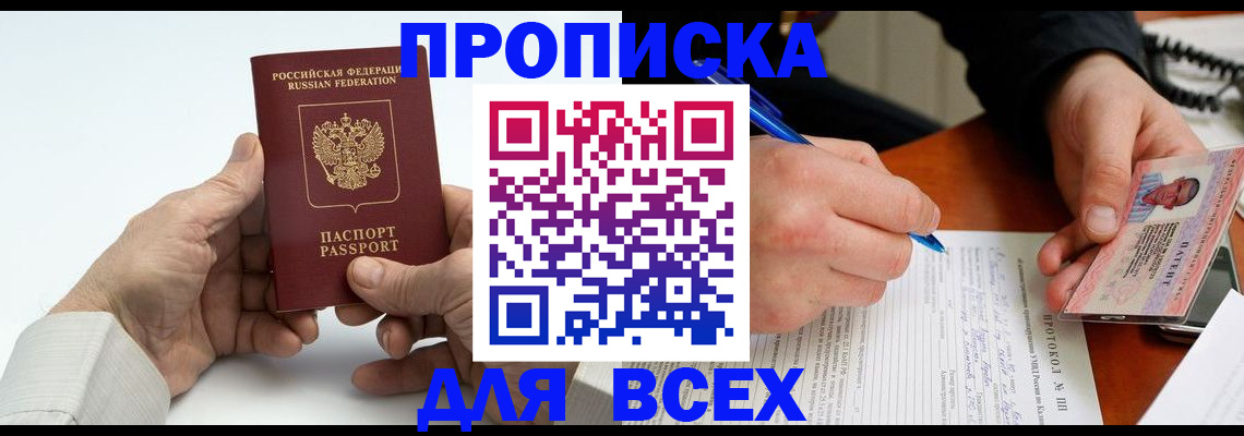 временная регистрация купить в Керчи