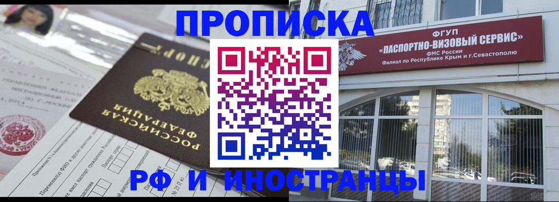 прописка регистрация в Керчи